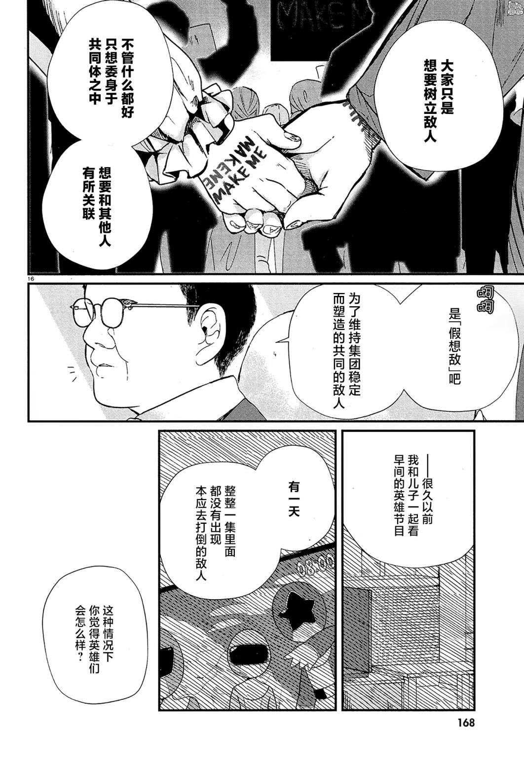 MURDIST——死刑囚·风见多鹤第14话
