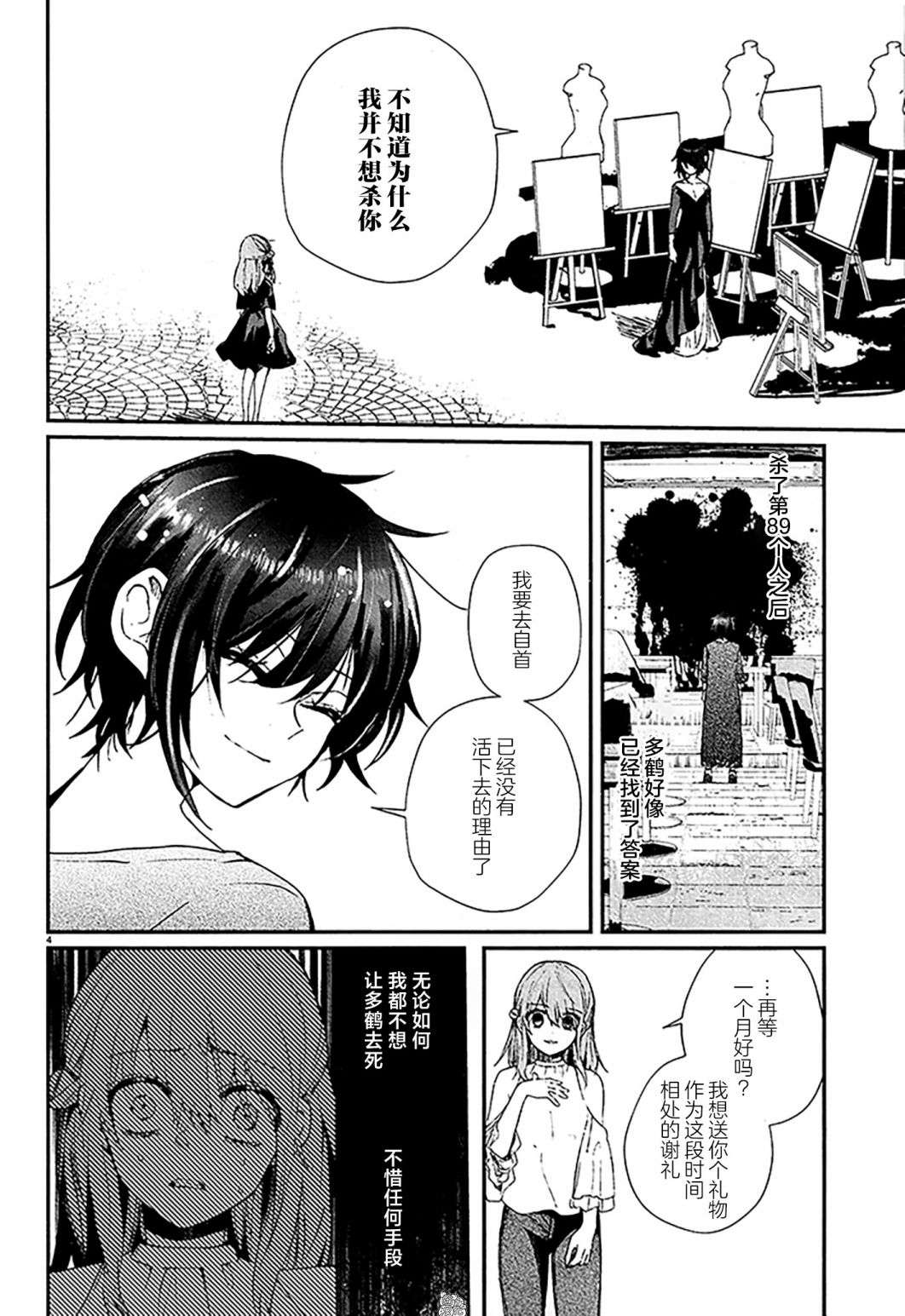 MURDIST——死刑囚·风见多鹤第14话