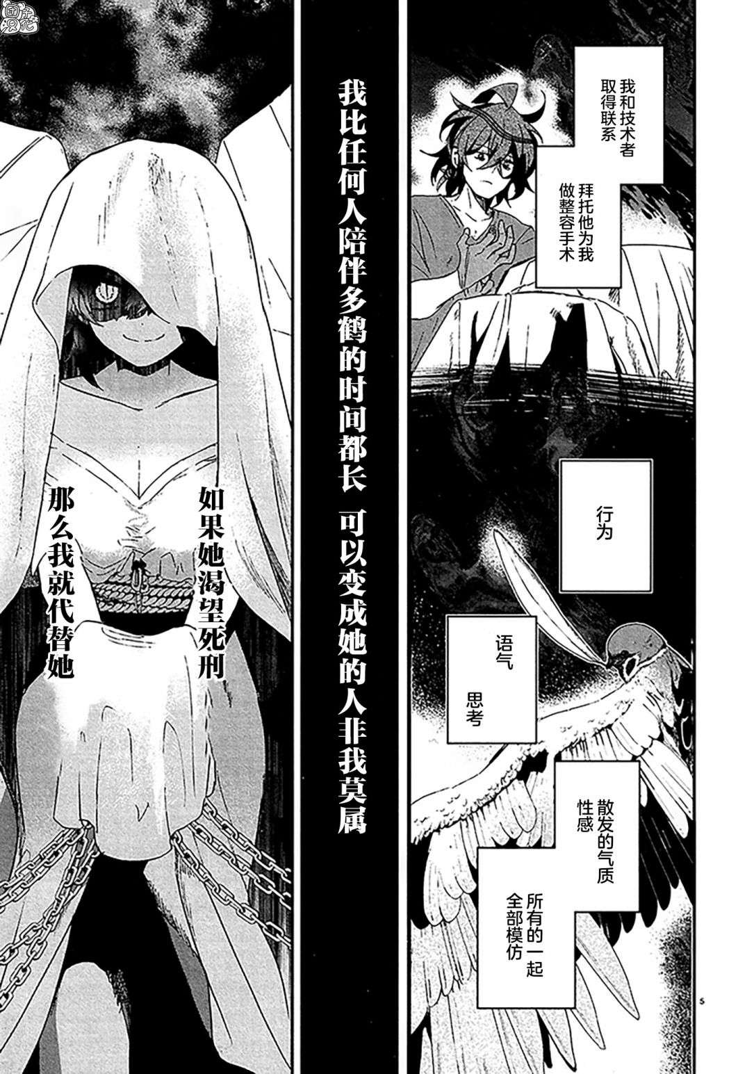 MURDIST——死刑囚·风见多鹤第14话