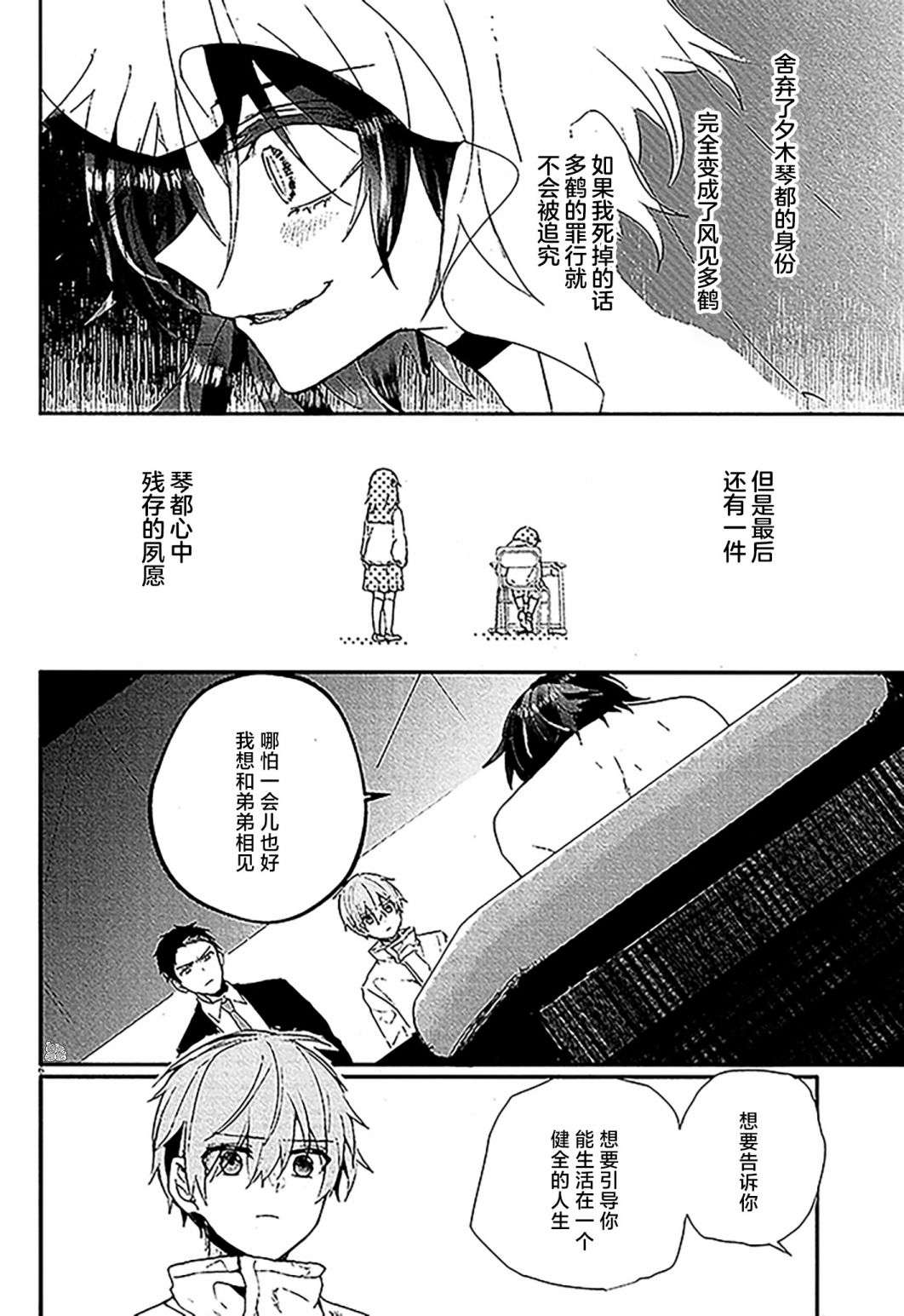 MURDIST——死刑囚·风见多鹤第14话