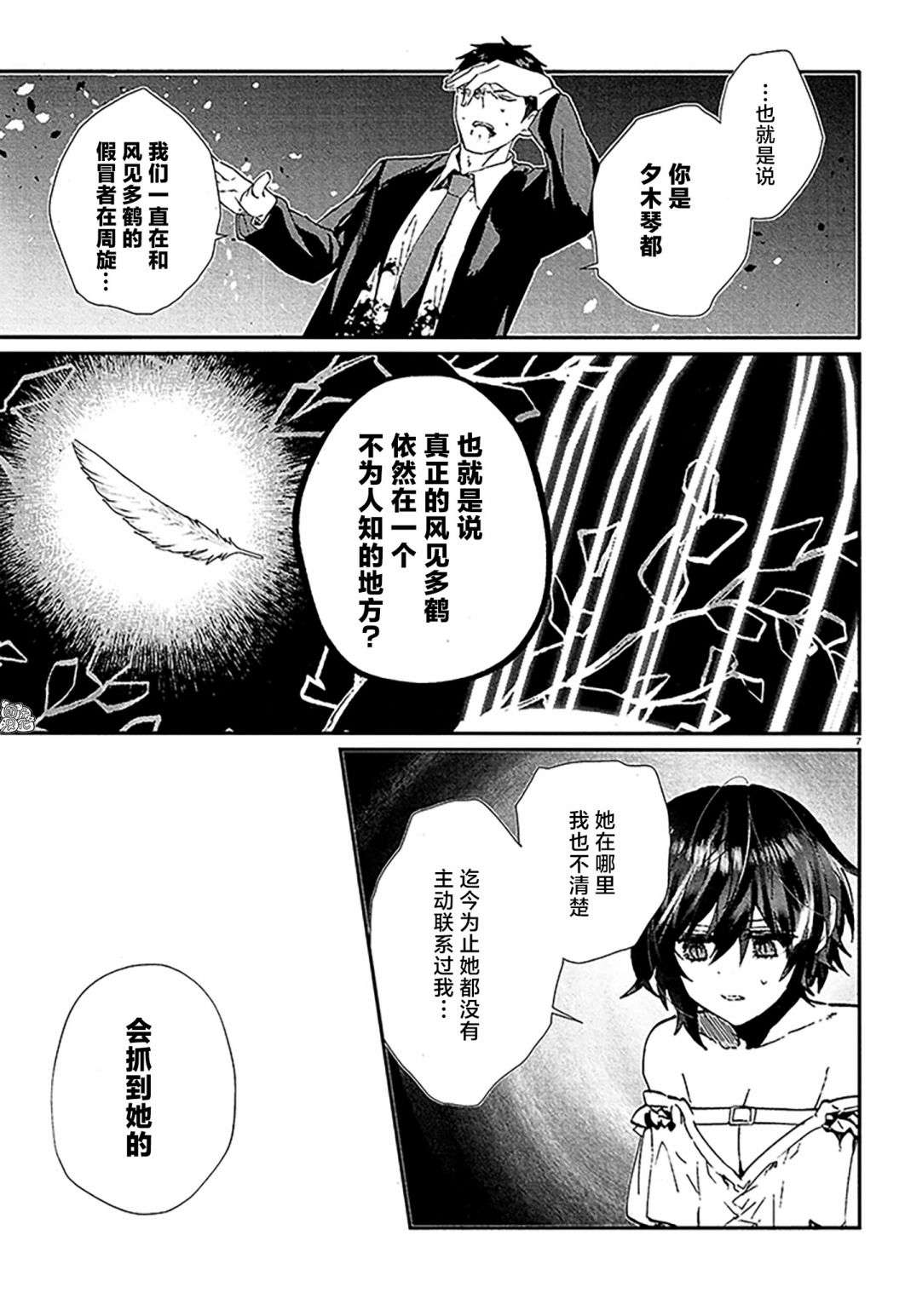 MURDIST——死刑囚·风见多鹤第14话