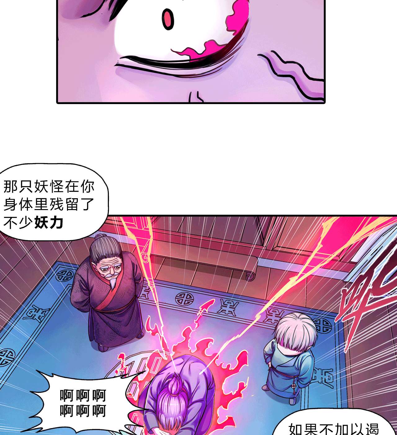 大唐巡妖司005 妖怪