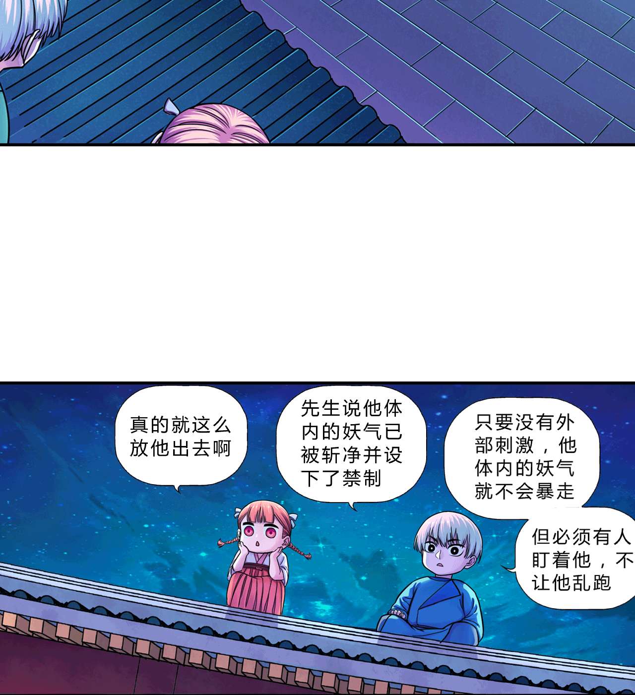 大唐巡妖司005 妖怪