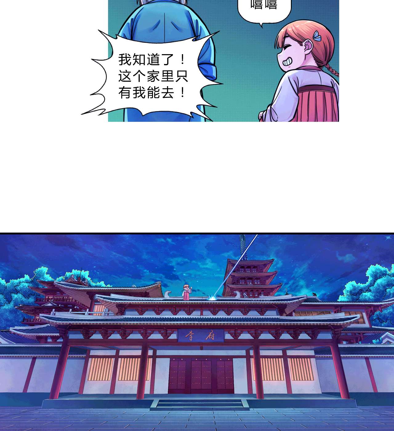 大唐巡妖司005 妖怪