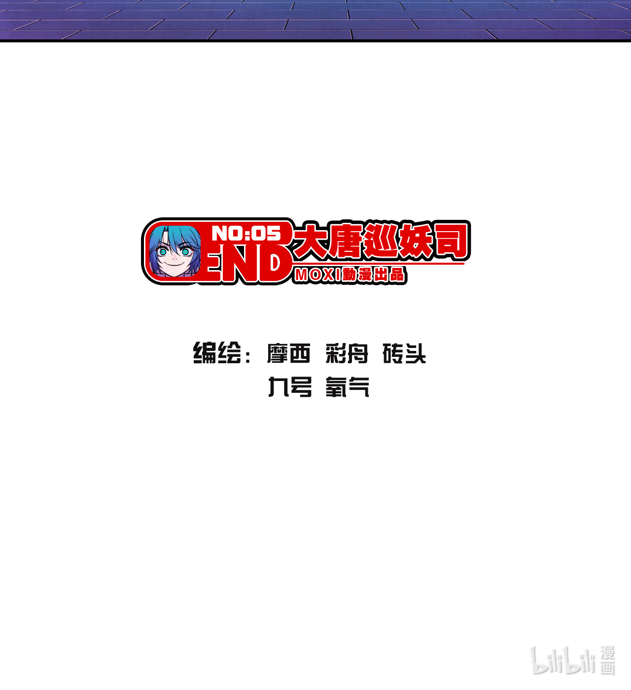 大唐巡妖司005 妖怪