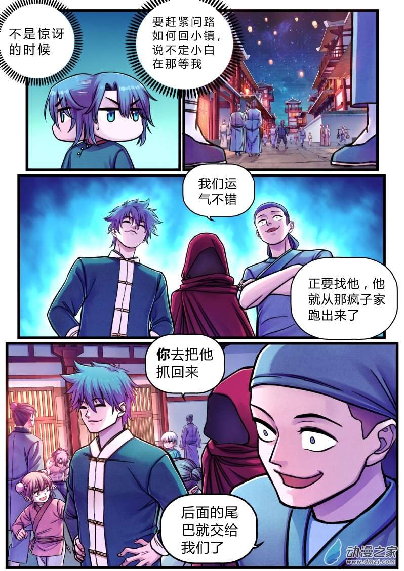 大唐巡妖司第06话 替罪羊