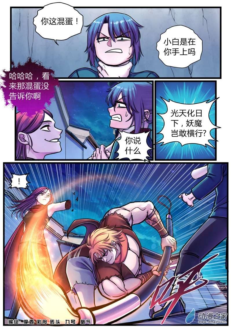 大唐巡妖司第06话 替罪羊