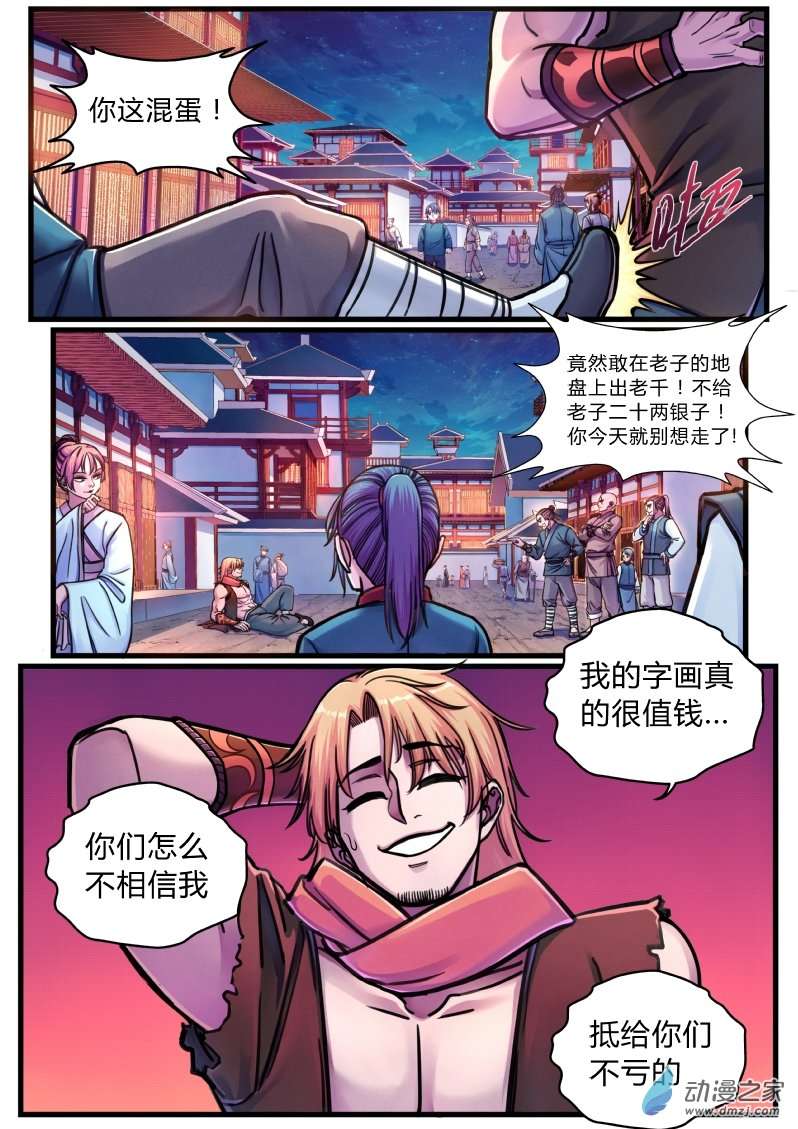 大唐巡妖司第06话 替罪羊