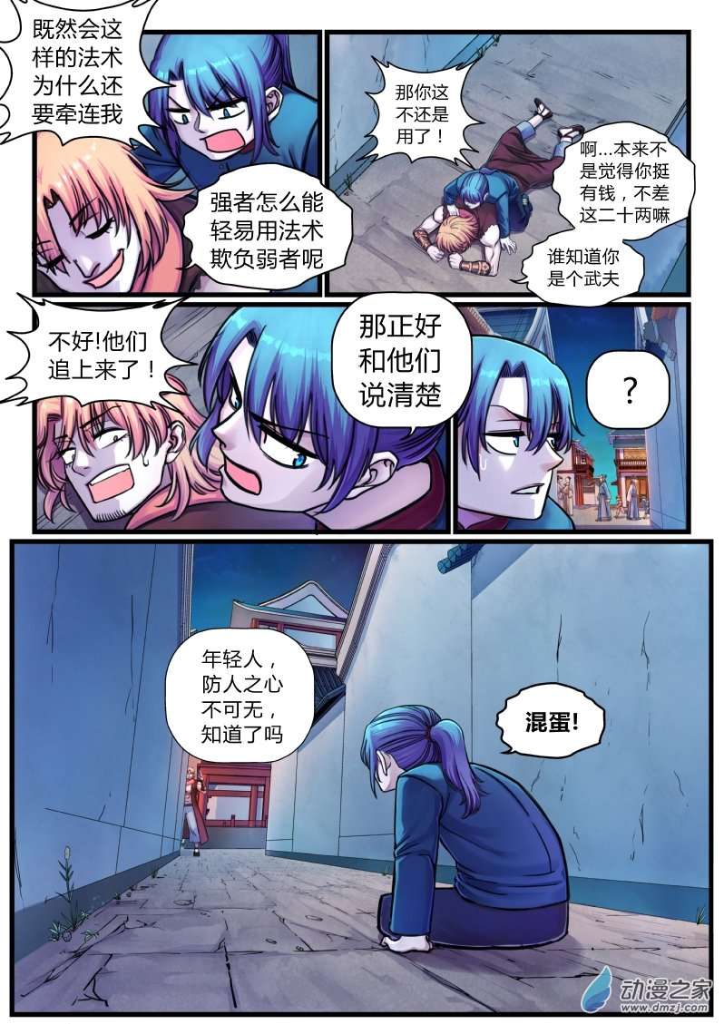 大唐巡妖司第06话 替罪羊