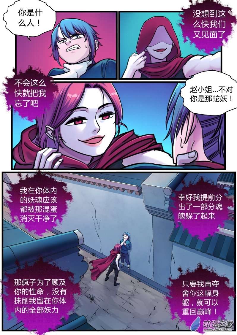 大唐巡妖司第06话 替罪羊