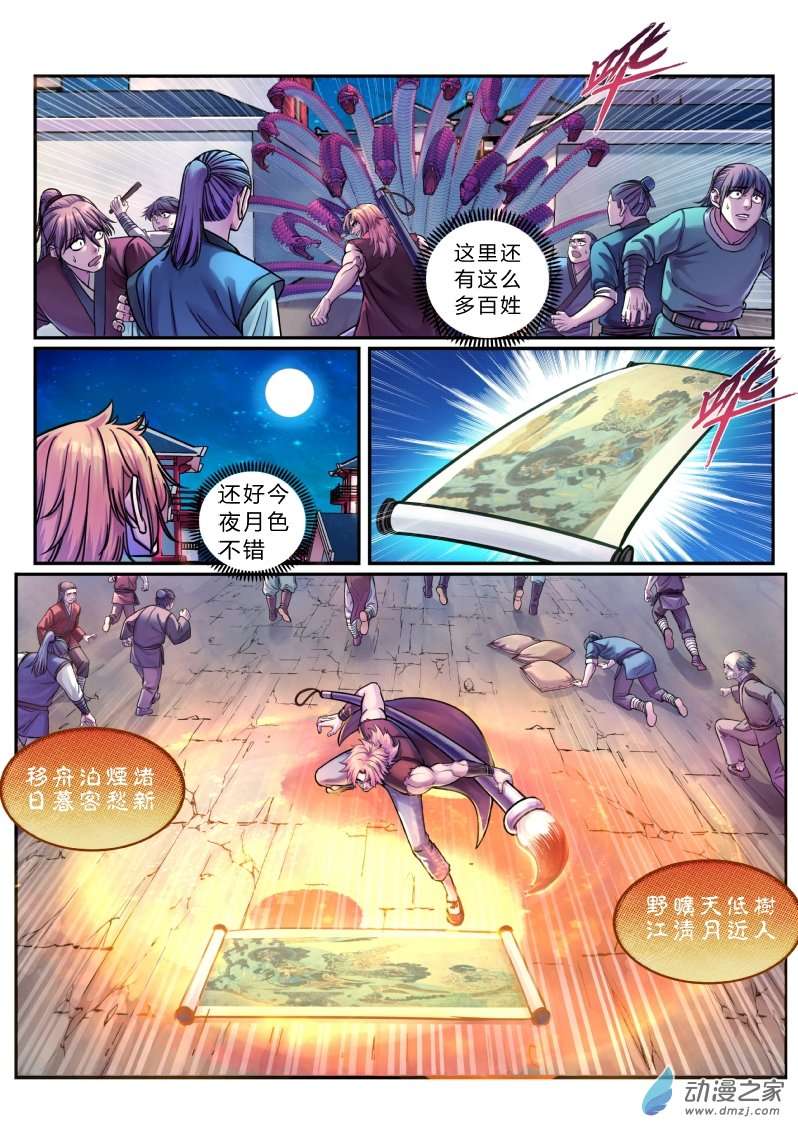 大唐巡妖司第07话 大唐诗星