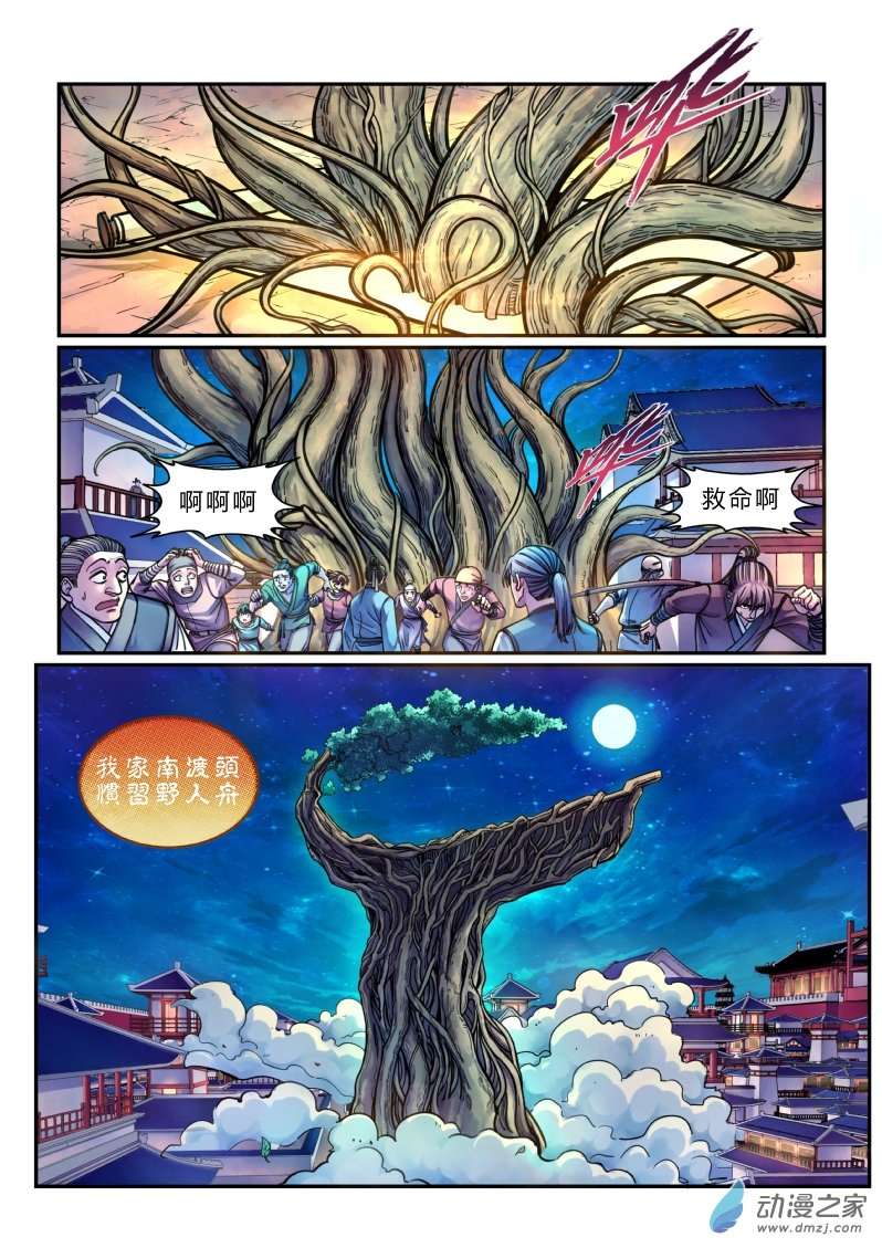 大唐巡妖司第07话 大唐诗星