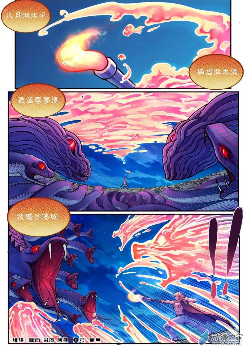 大唐巡妖司第07话 大唐诗星