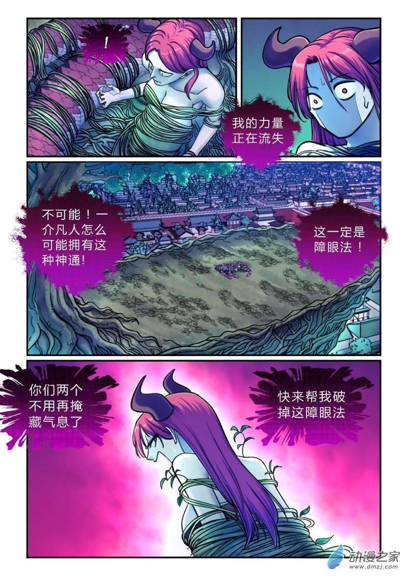 大唐巡妖司第08话 雕虫小技