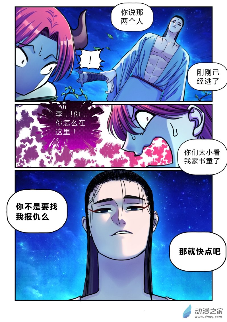 大唐巡妖司第08话 雕虫小技