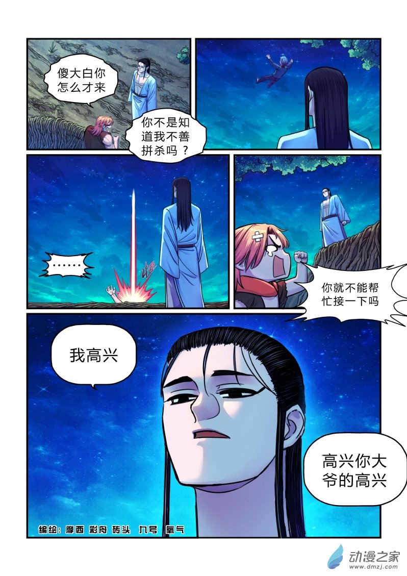 大唐巡妖司第08话 雕虫小技