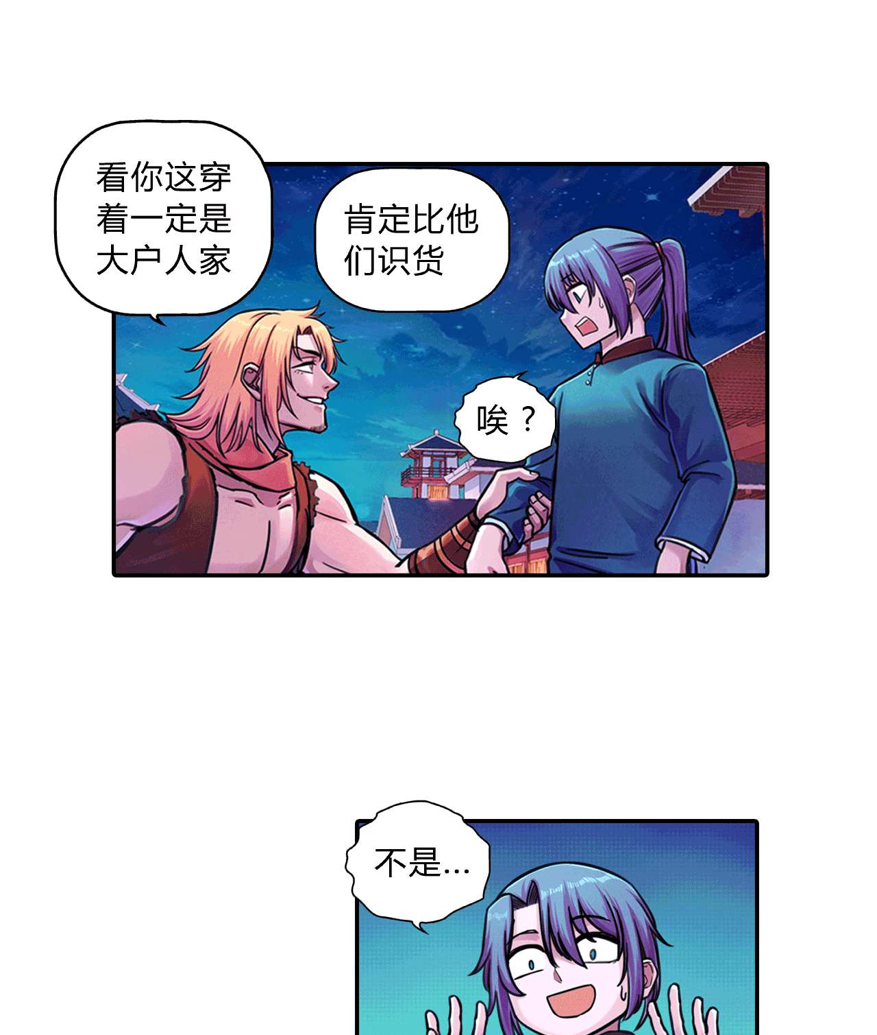 大唐巡妖司006 替罪羊