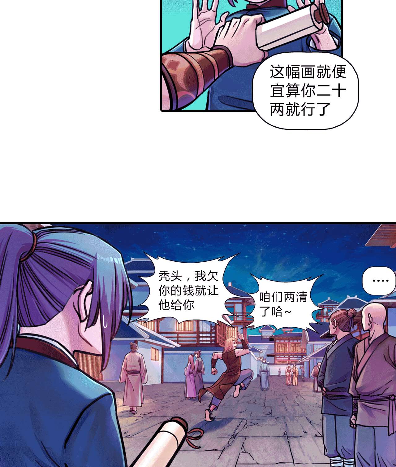 大唐巡妖司006 替罪羊