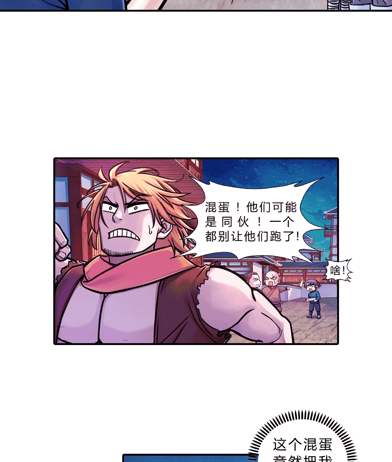 大唐巡妖司006 替罪羊
