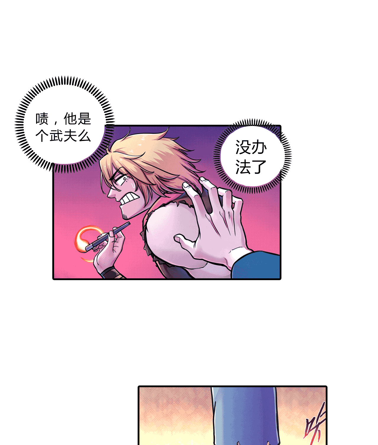 大唐巡妖司006 替罪羊