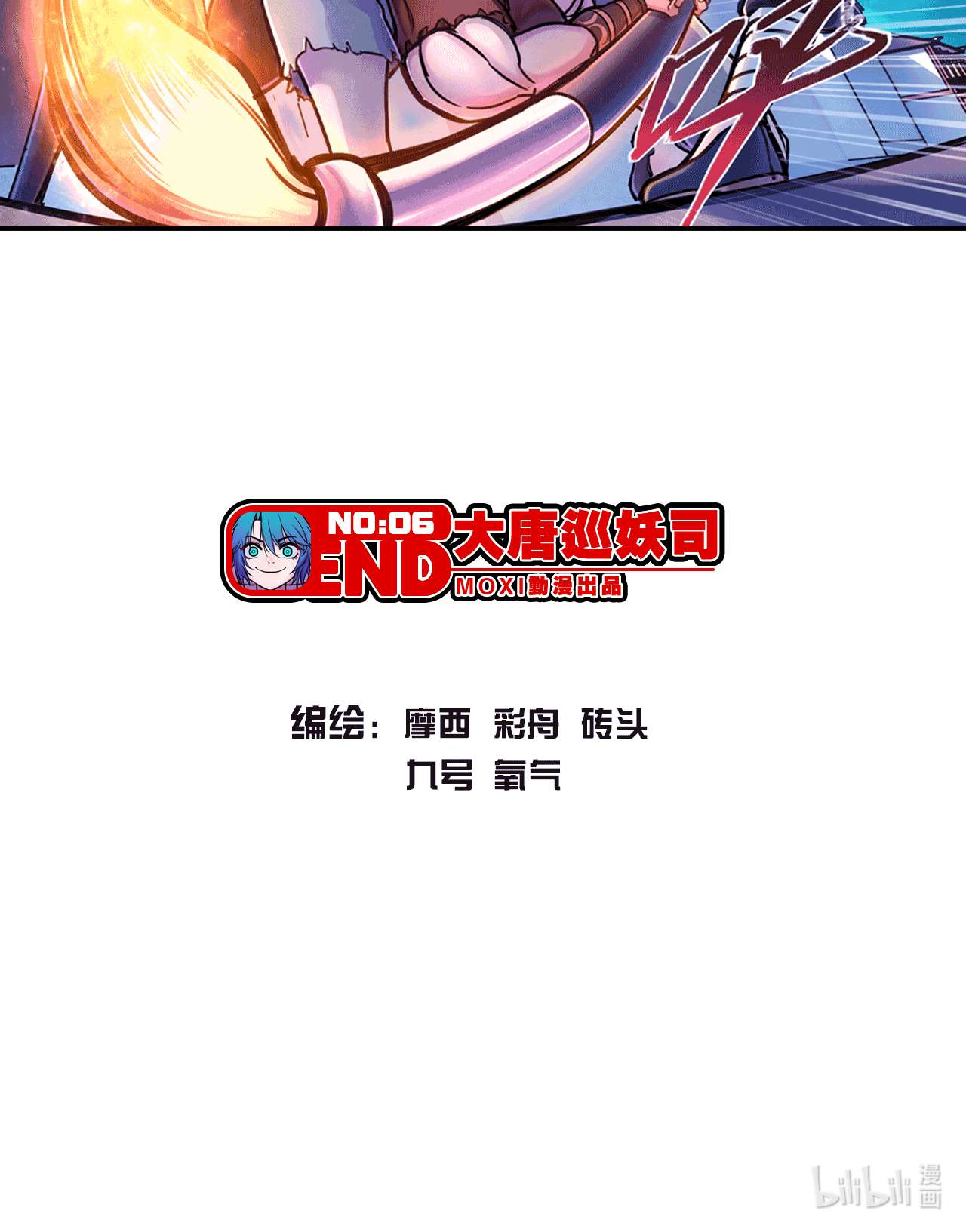 大唐巡妖司006 替罪羊