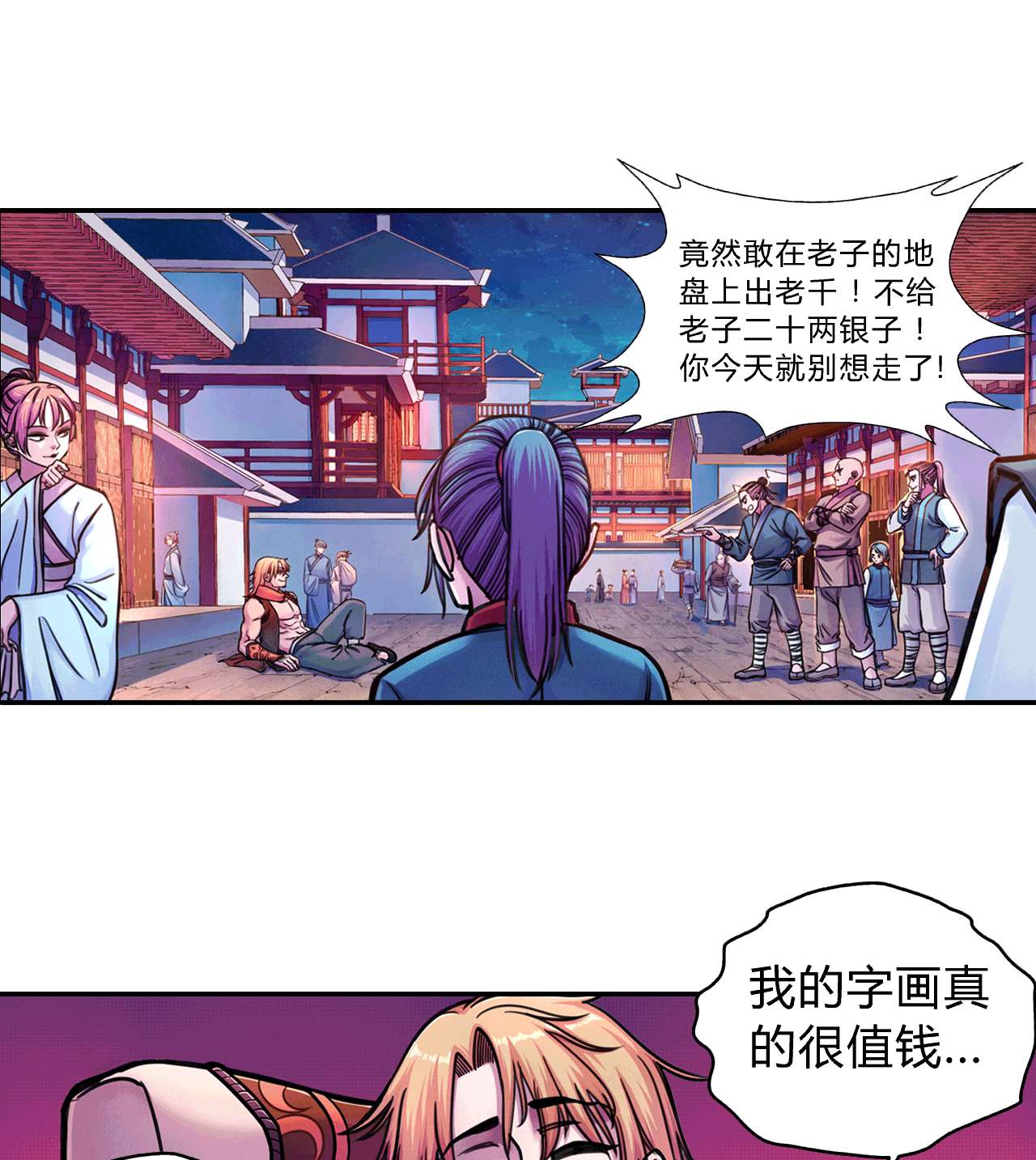 大唐巡妖司006 替罪羊