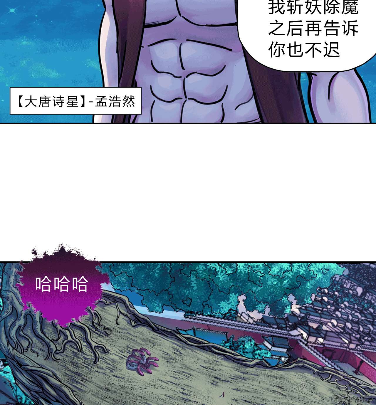 大唐巡妖司007 大唐诗星