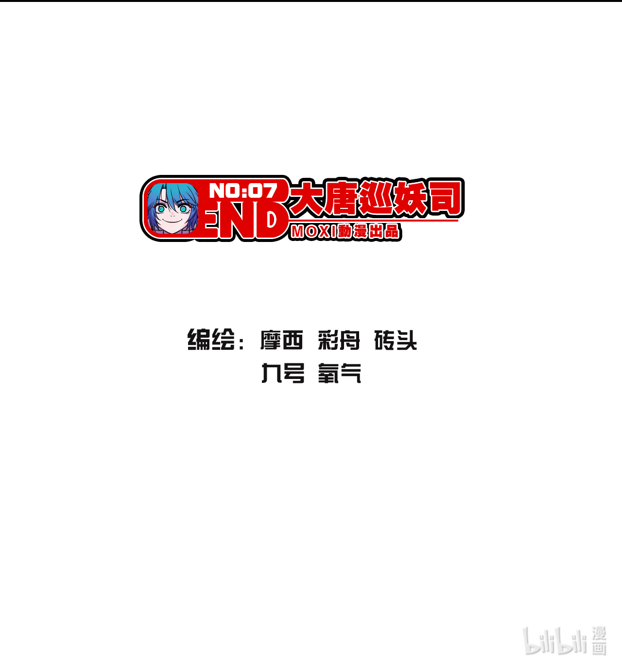 大唐巡妖司007 大唐诗星