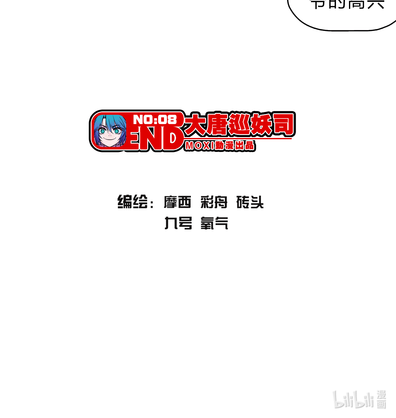 大唐巡妖司008 雕虫小技