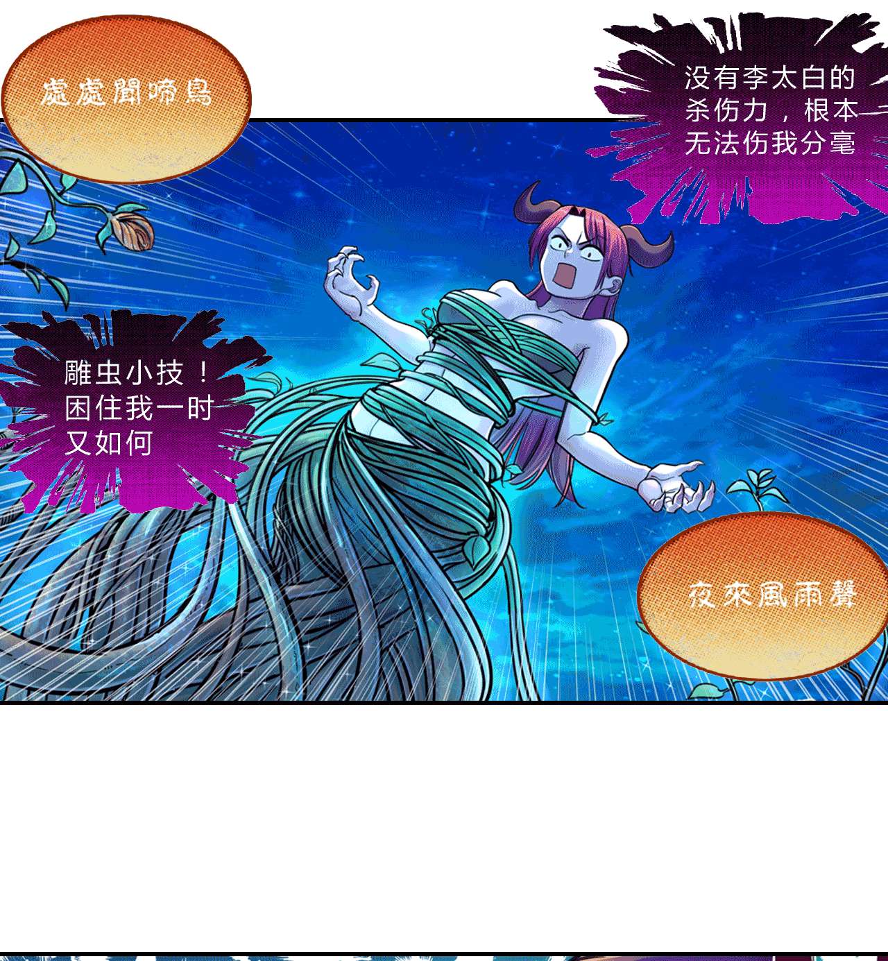 大唐巡妖司008 雕虫小技