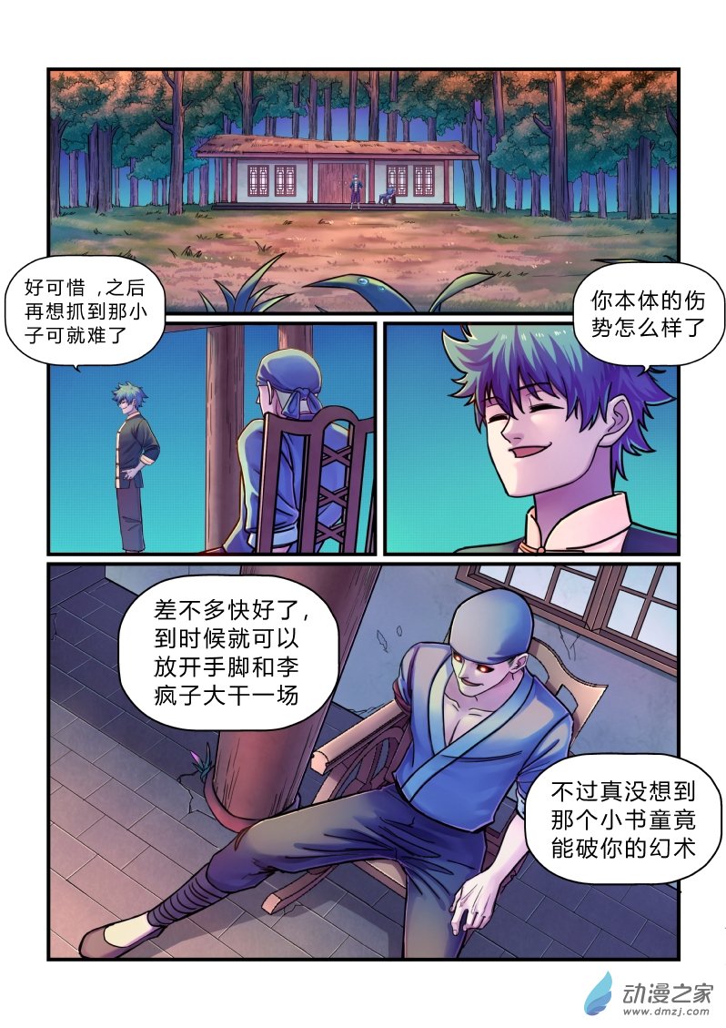 大唐巡妖司第09话 七星坊