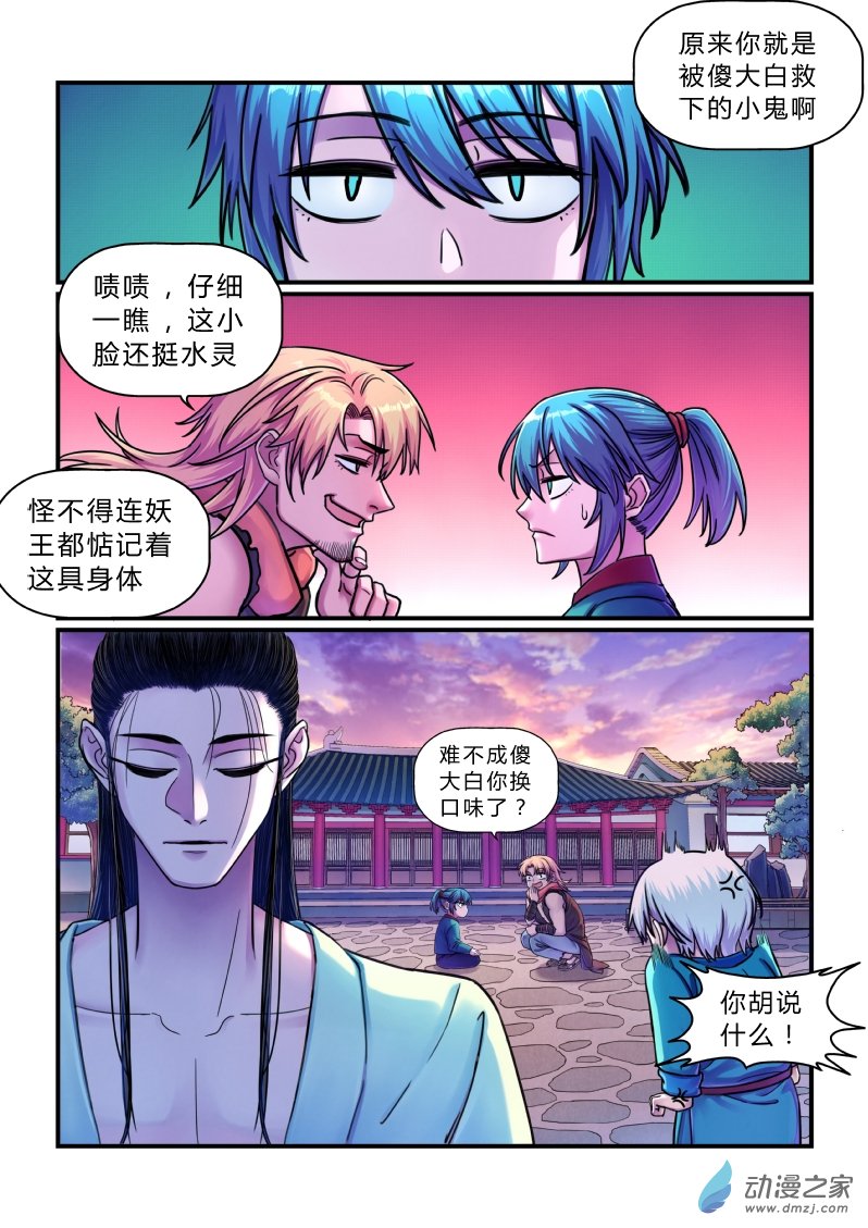 大唐巡妖司第09话 七星坊