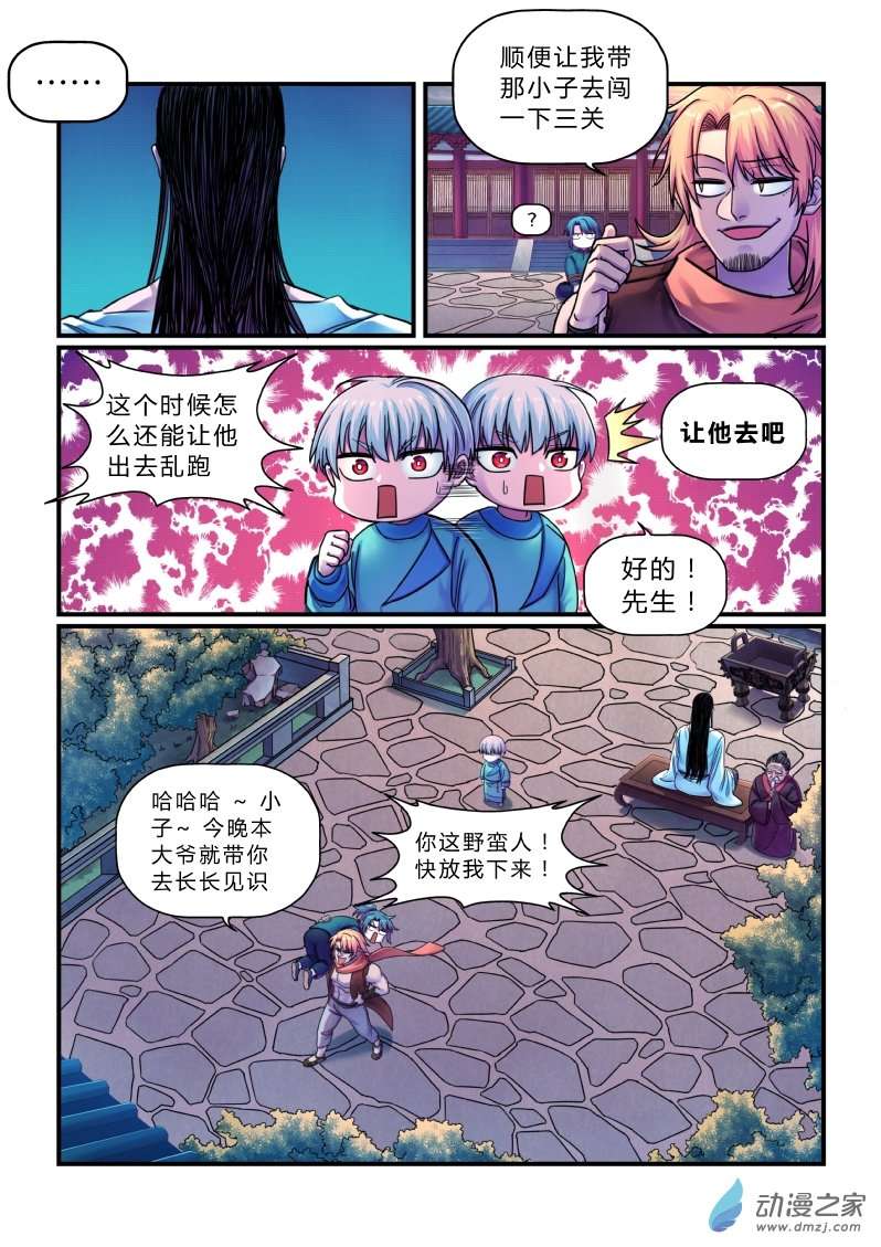 大唐巡妖司第09话 七星坊