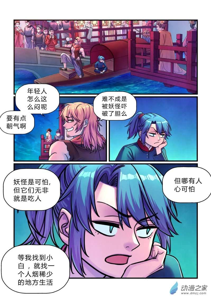 大唐巡妖司第09话 七星坊