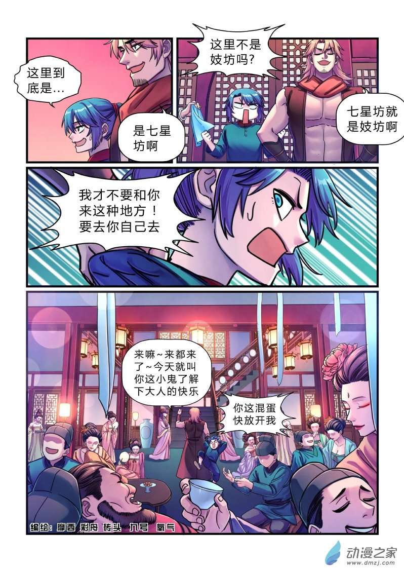 大唐巡妖司第09话 七星坊