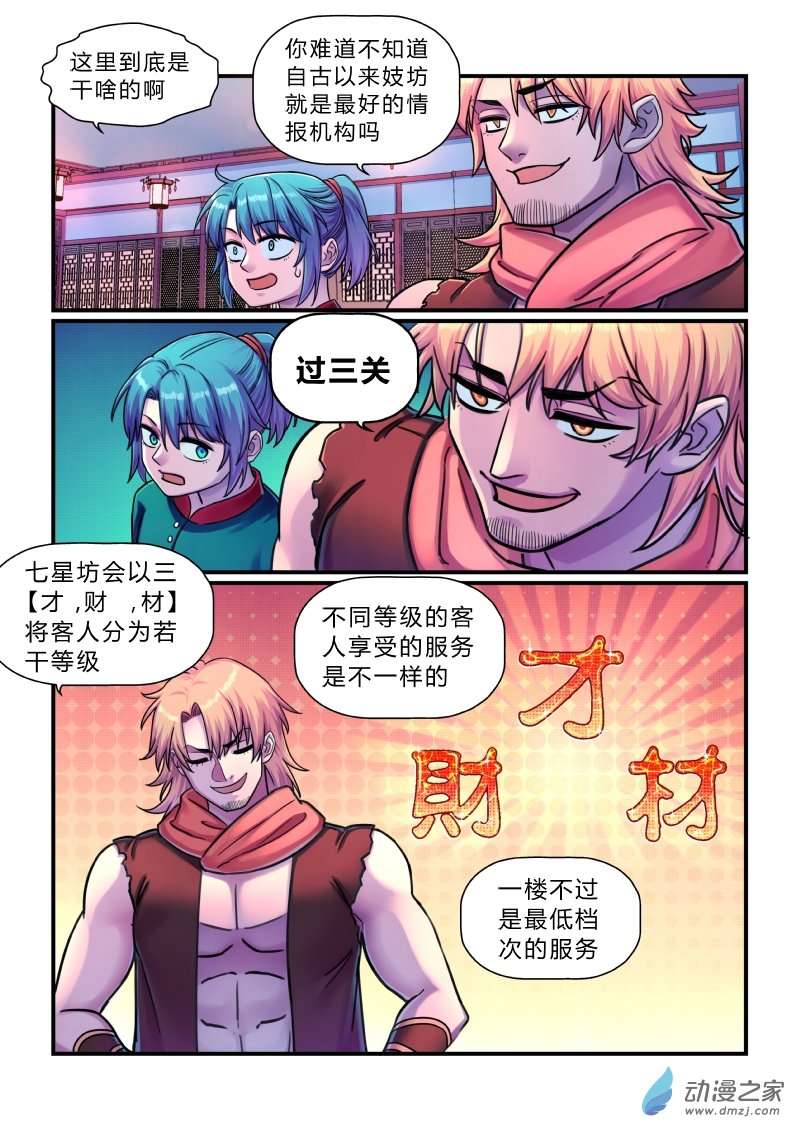 大唐巡妖司第10话 过三关