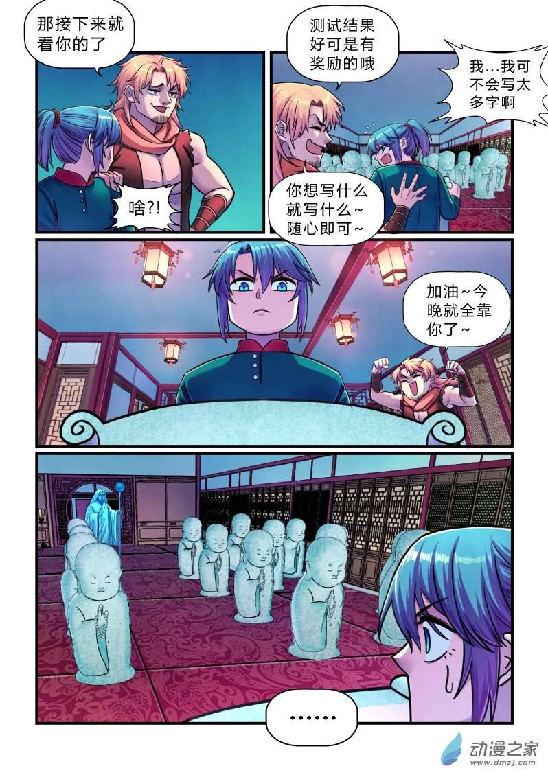 大唐巡妖司第10话 过三关