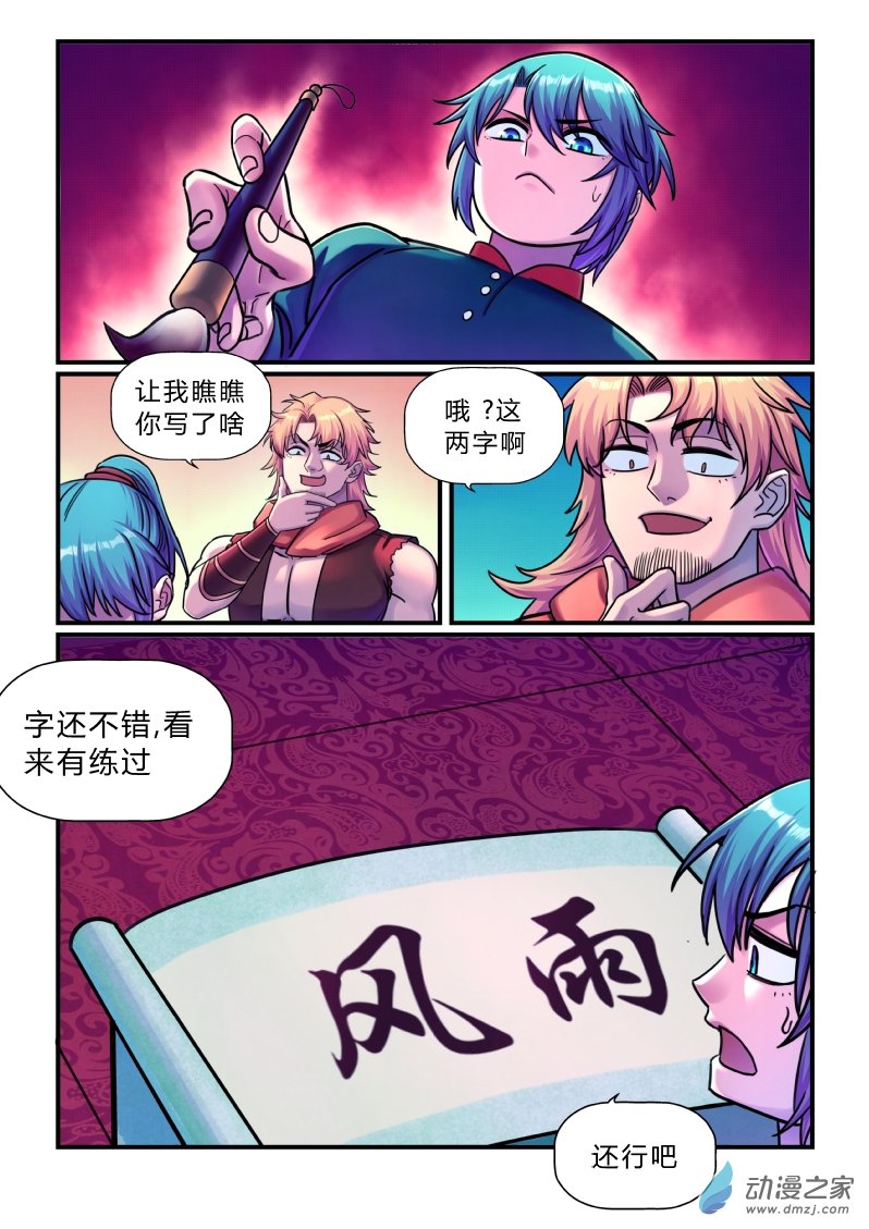 大唐巡妖司第10话 过三关