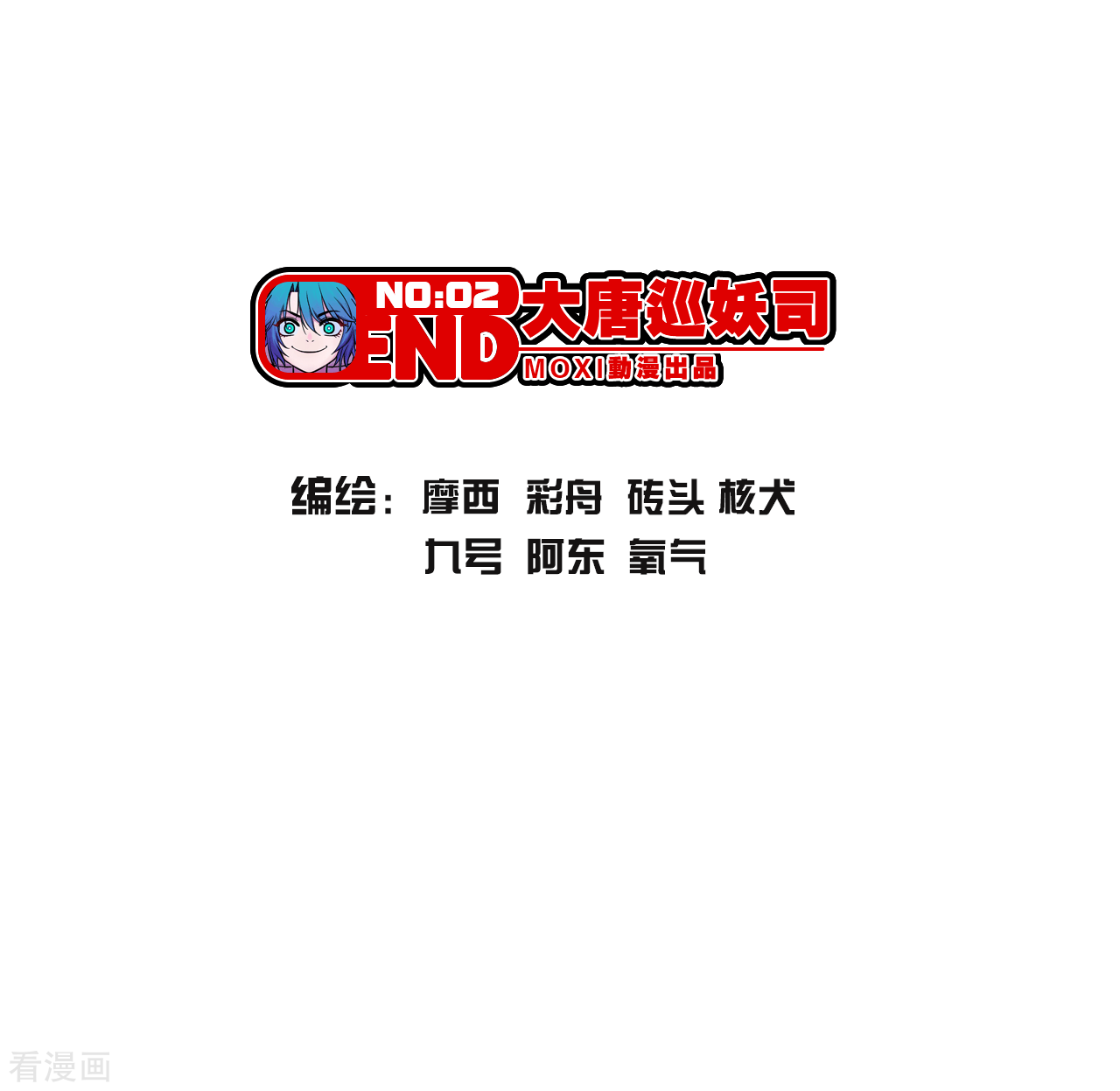 大唐巡妖司1话
