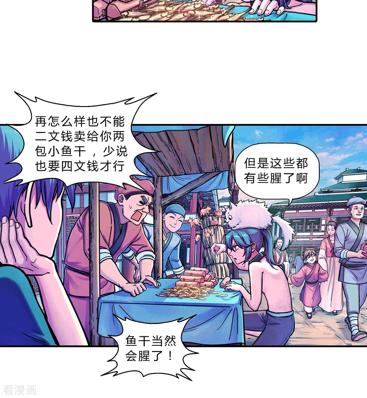 大唐巡妖司1话