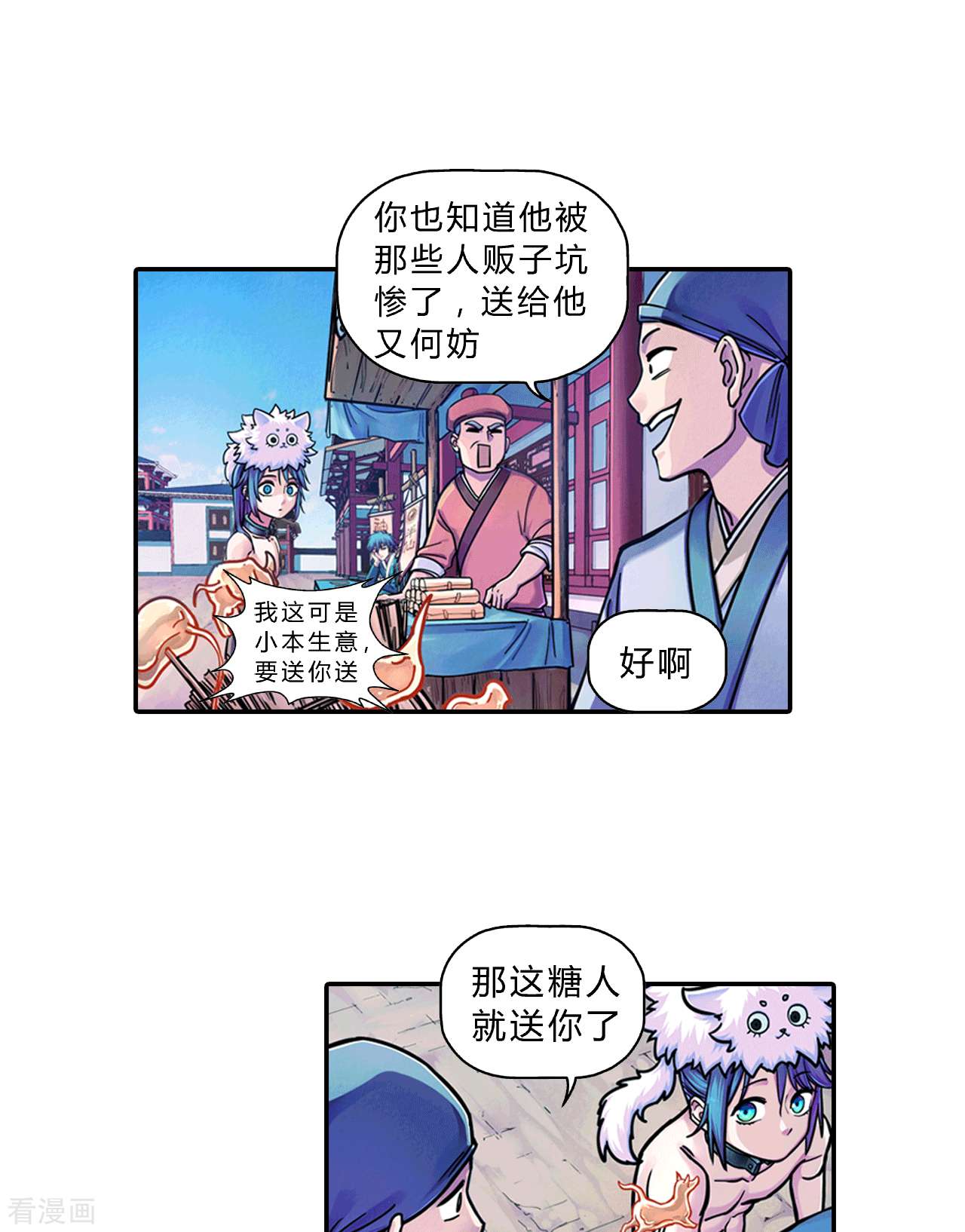 大唐巡妖司1话