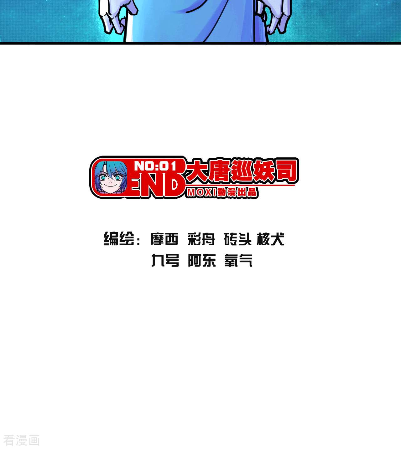 大唐巡妖司1话