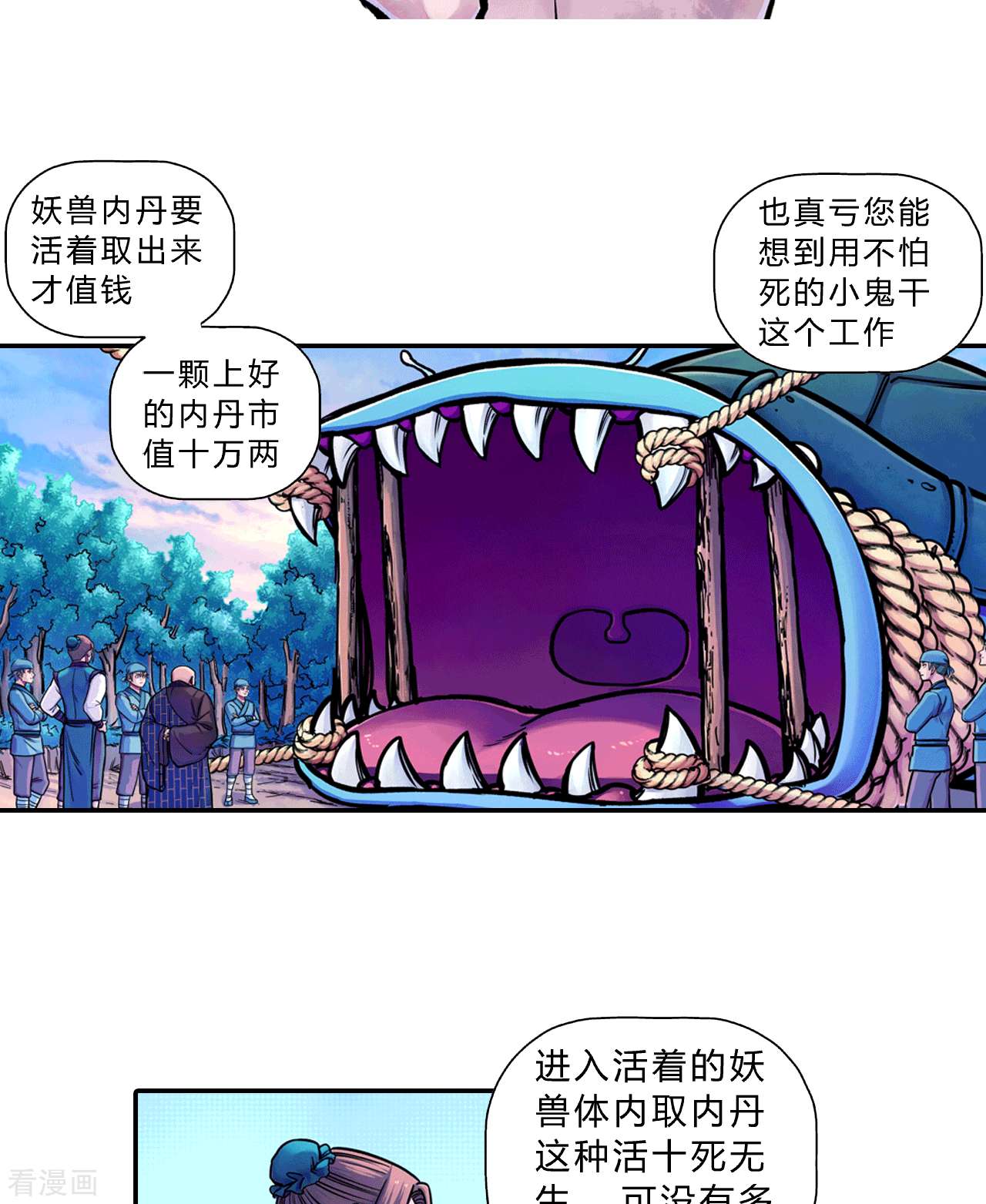 大唐巡妖司1话