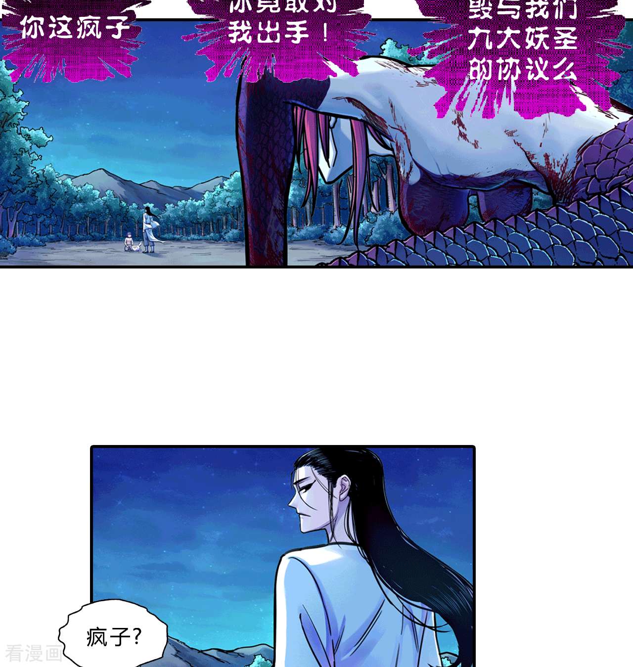 大唐巡妖司1话