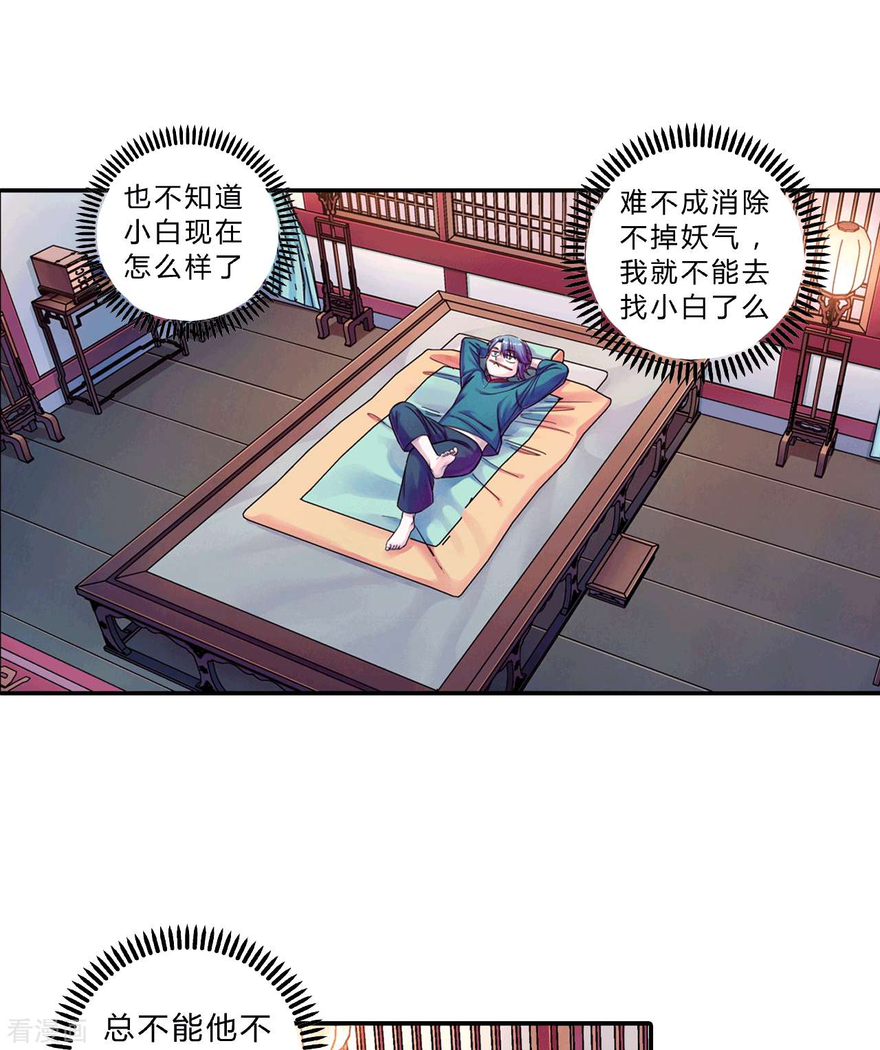 大唐巡妖司4话