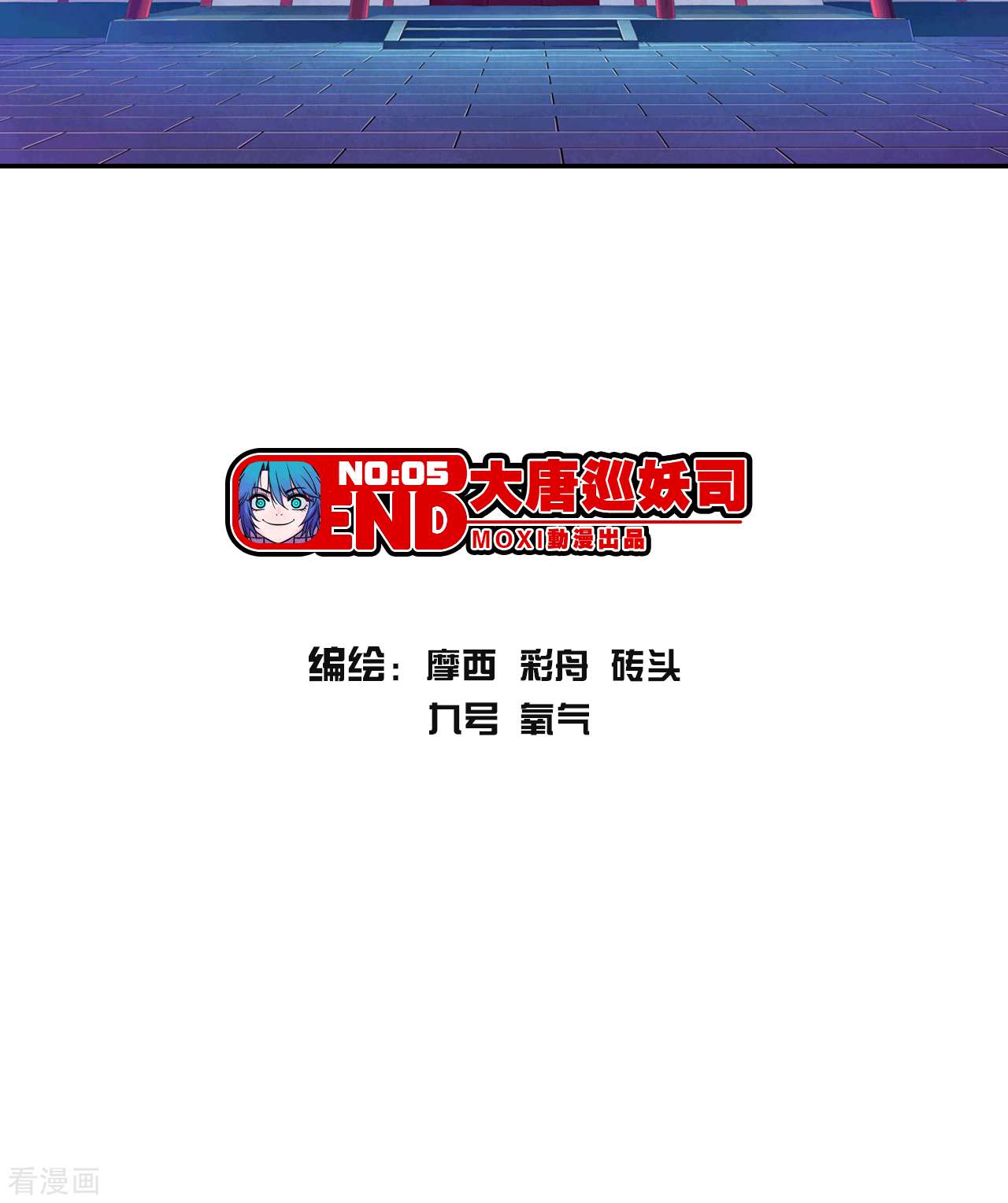 大唐巡妖司4话