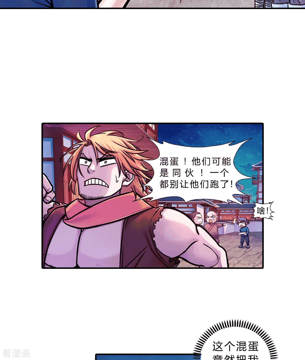 大唐巡妖司5话
