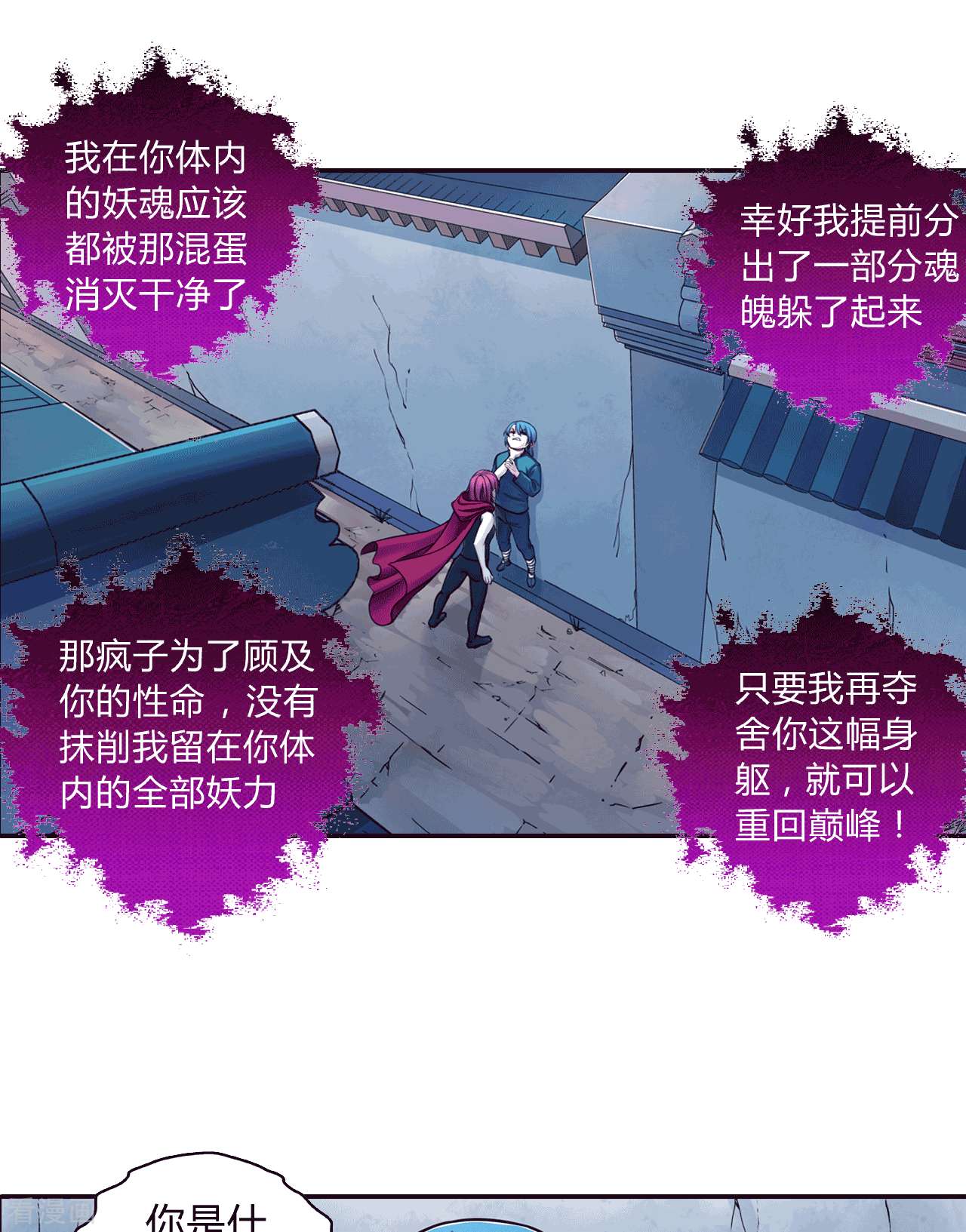 大唐巡妖司5话