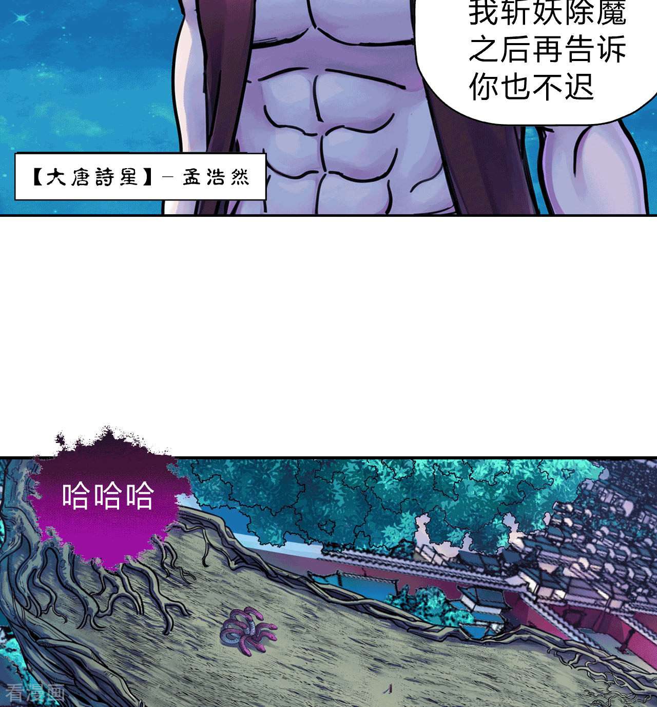 大唐巡妖司6话
