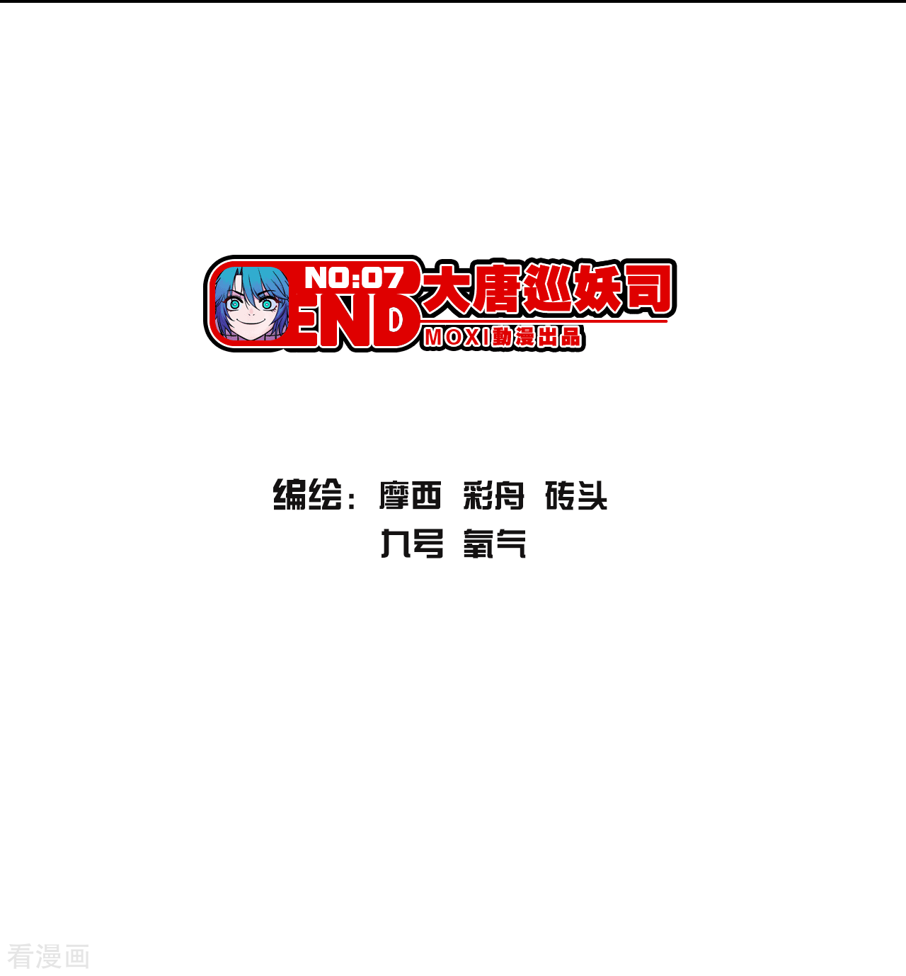 大唐巡妖司6话